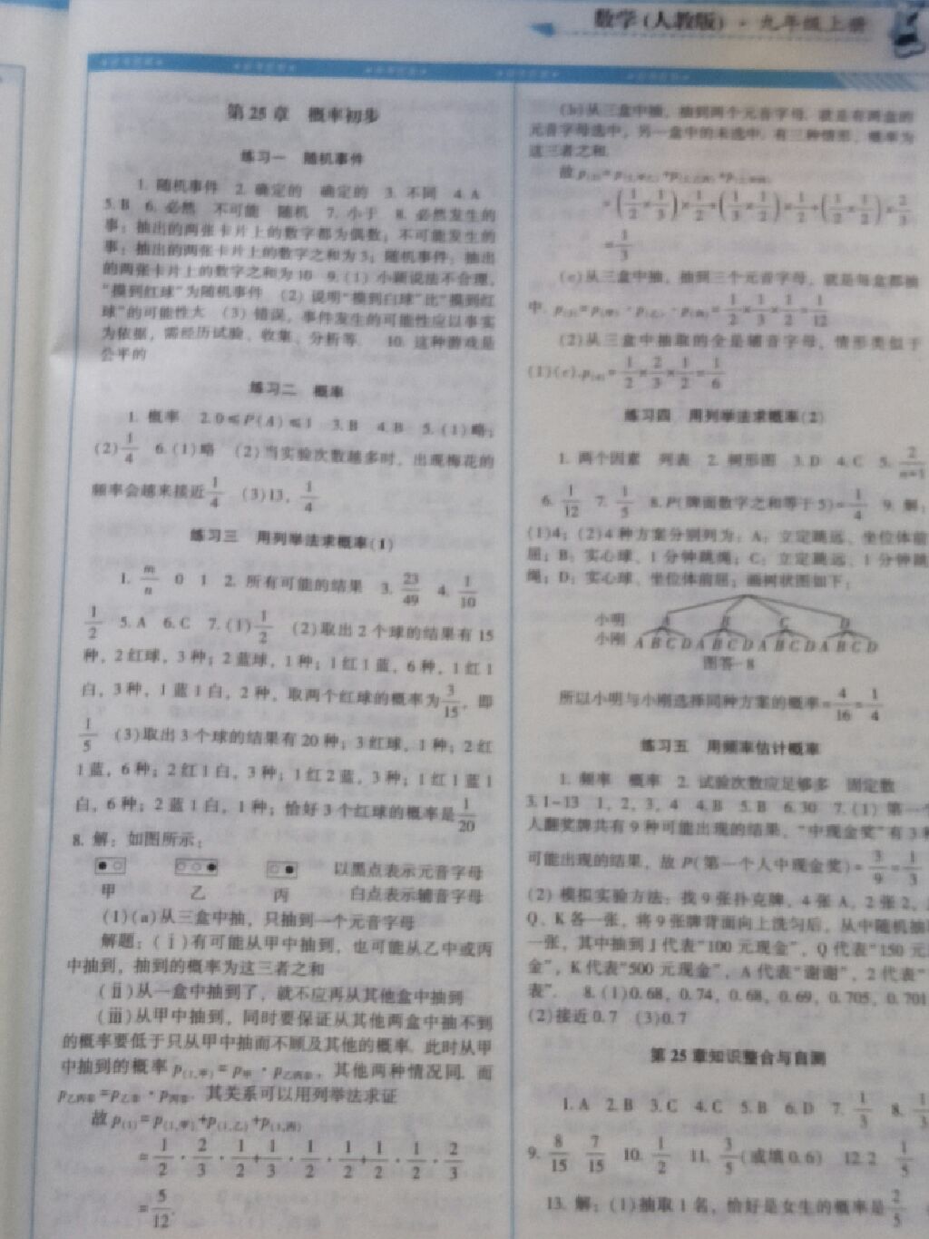 2017年课程基础训练九年级数学上册人教版 参考答案第6页