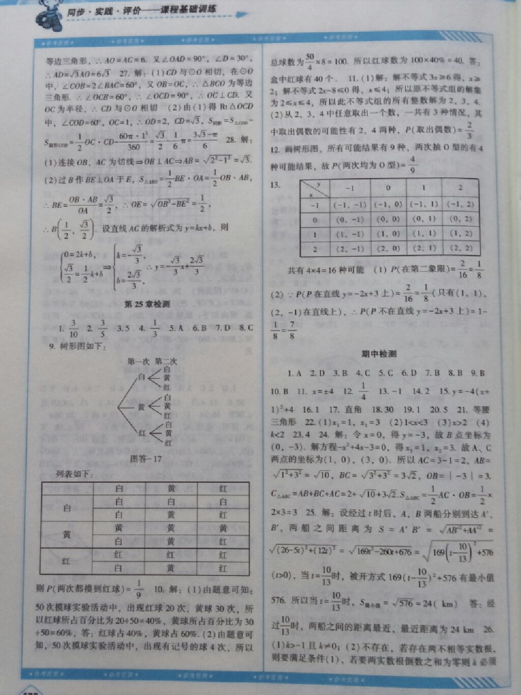 2017年课程基础训练九年级数学上册人教版 参考答案第3页