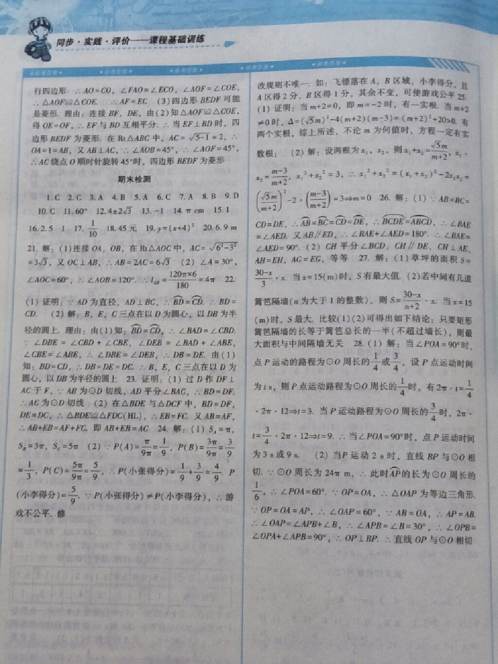 2017年課程基礎訓練九年級數(shù)學上冊人教版 參考答案第15頁