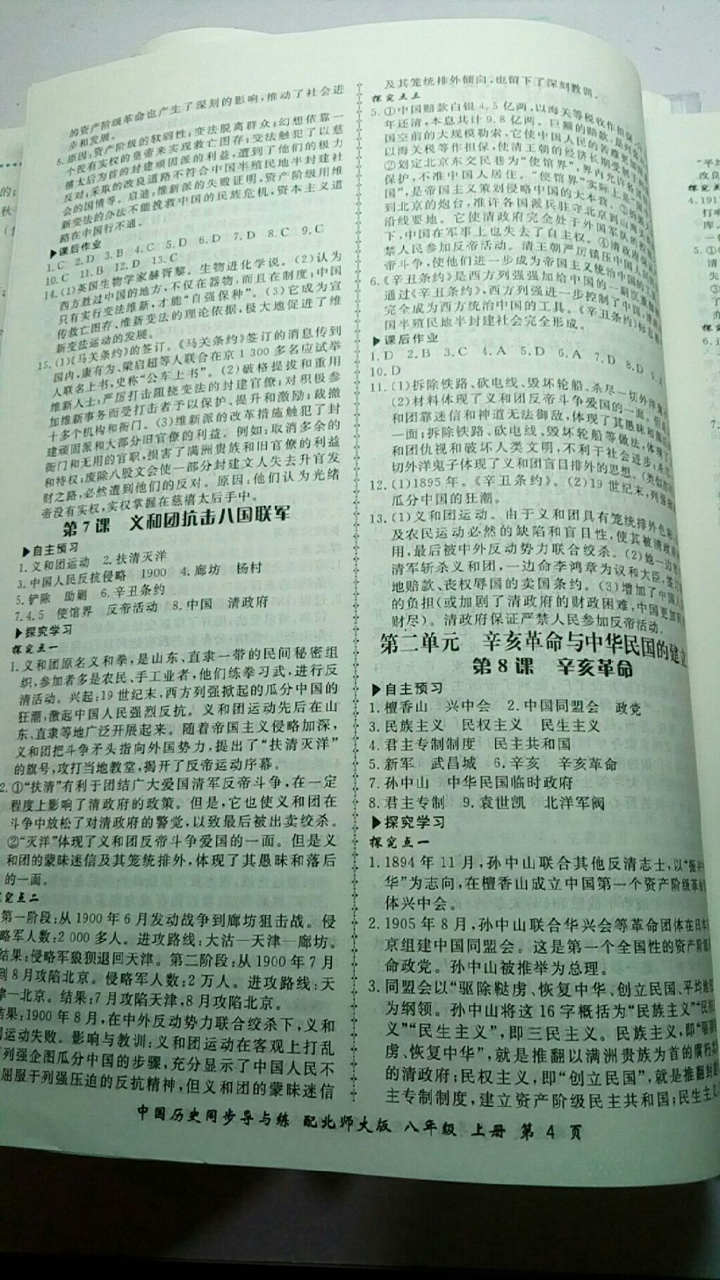 2017年新學(xué)案中國歷史同步導(dǎo)與練八年級上冊北師大版 參考答案第11頁