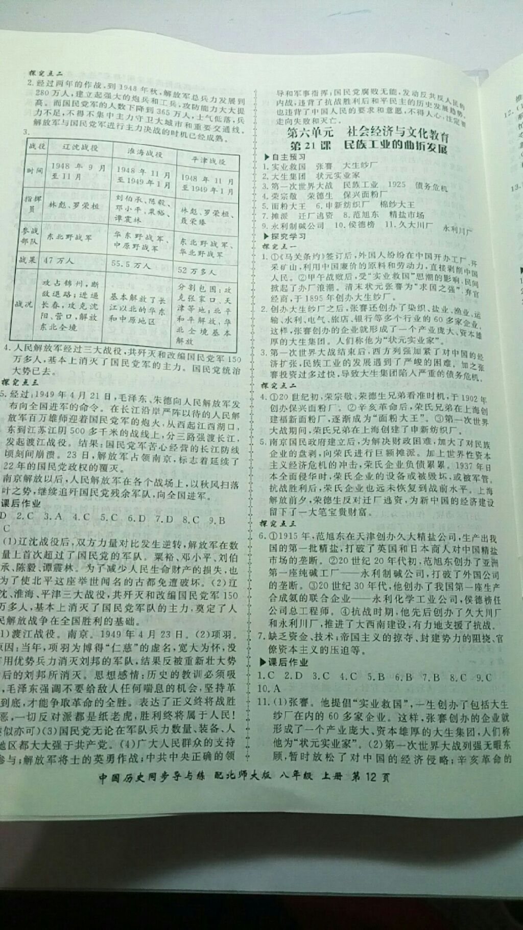 2017年新學(xué)案中國歷史同步導(dǎo)與練八年級(jí)上冊(cè)北師大版 參考答案第3頁