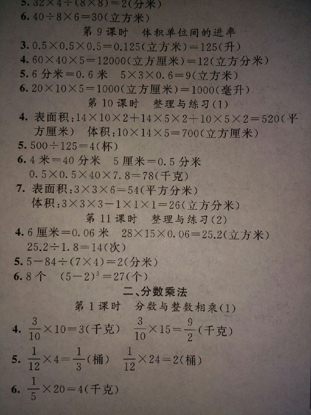 2017年100分闯关六年级数学上册苏教版 参考答案第15页