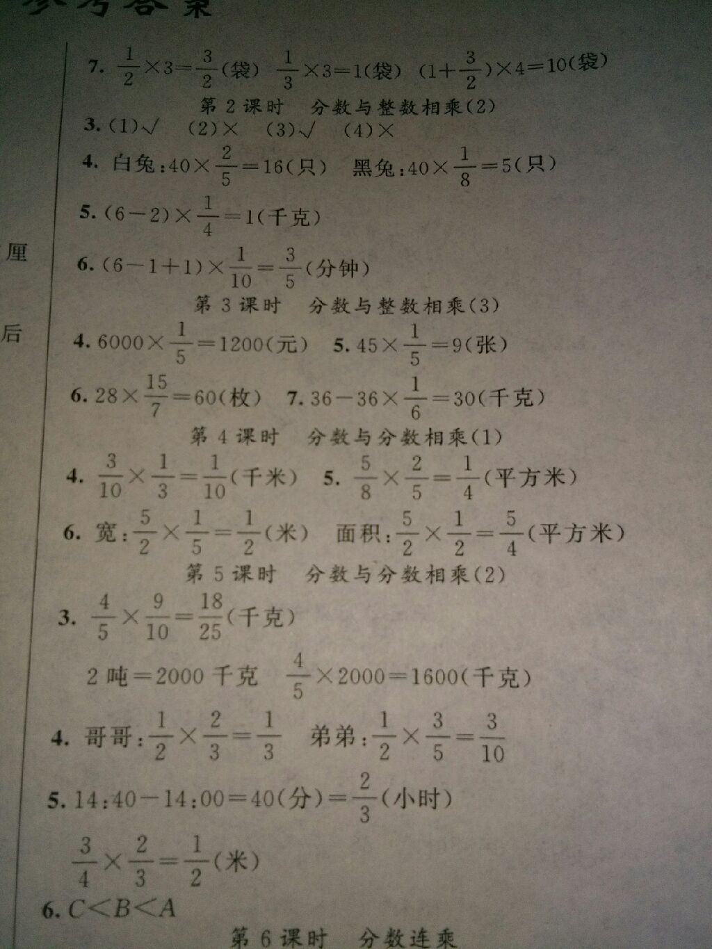 2017年100分闖關(guān)六年級(jí)數(shù)學(xué)上冊(cè)蘇教版 參考答案第14頁(yè)