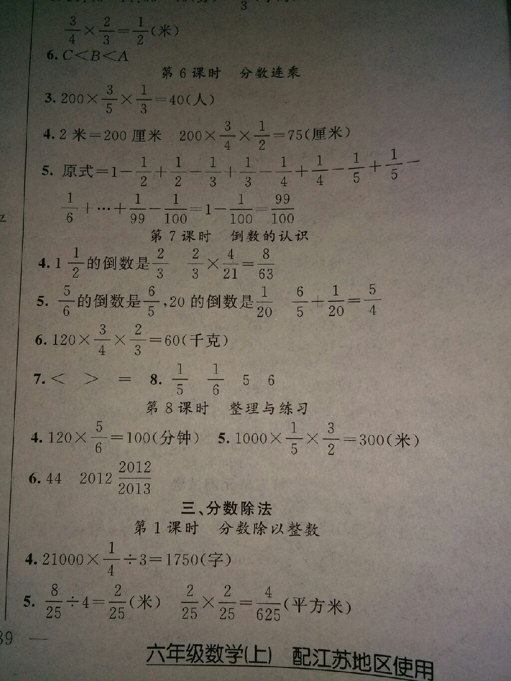 2017年100分闖關(guān)六年級(jí)數(shù)學(xué)上冊(cè)蘇教版 參考答案第13頁