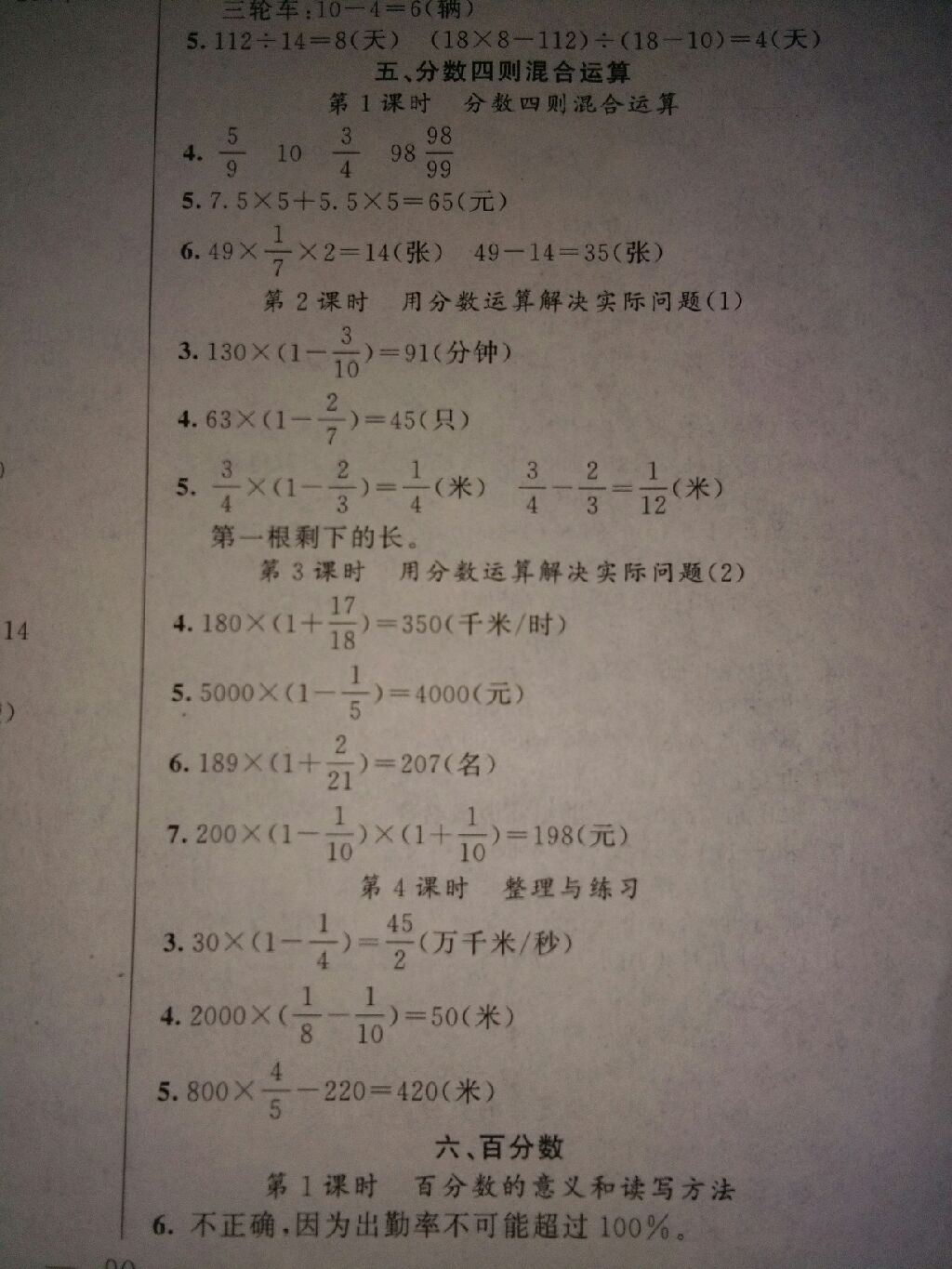 2017年100分闖關(guān)六年級數(shù)學(xué)上冊蘇教版 參考答案第9頁