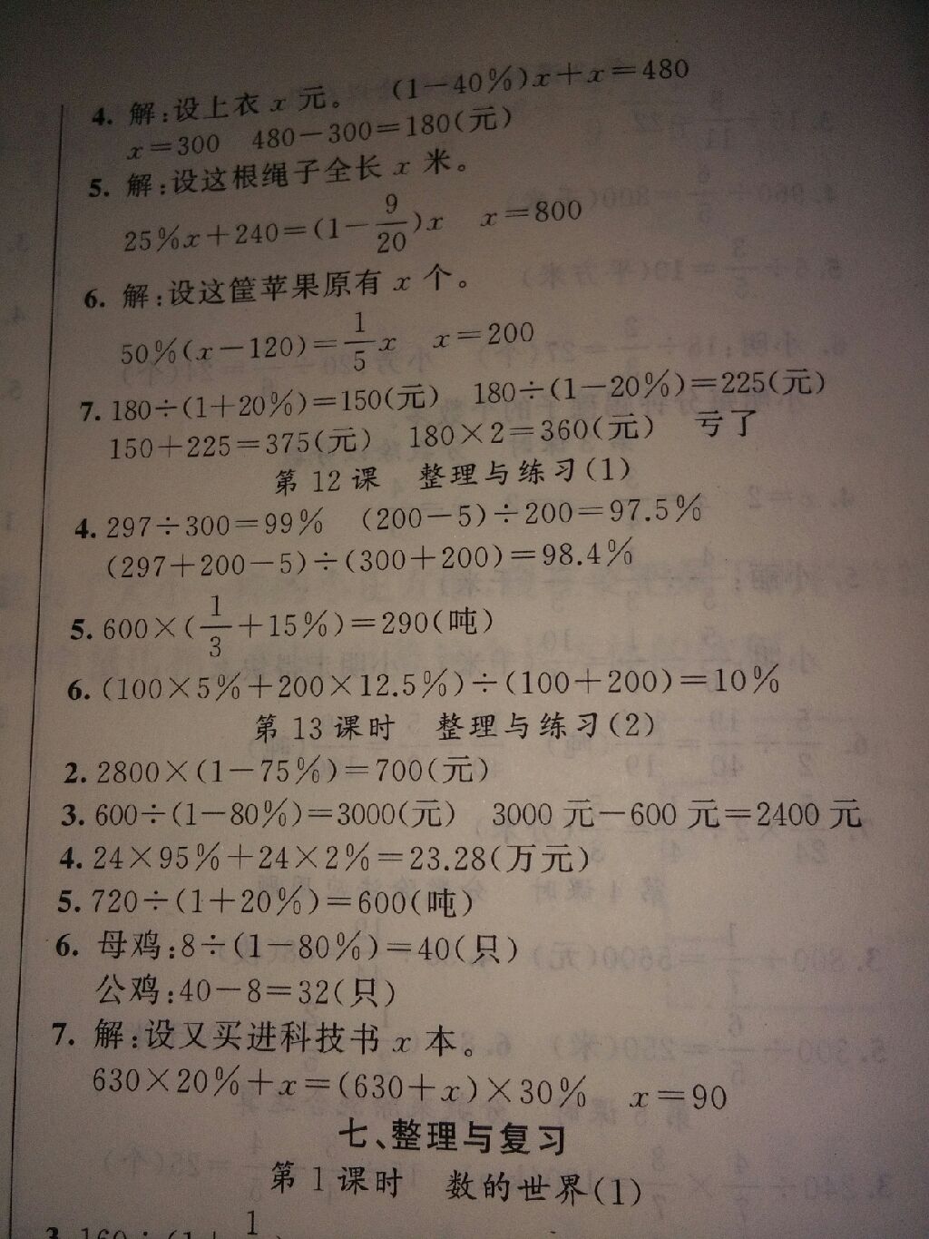 2017年100分闯关六年级数学上册苏教版 参考答案第6页