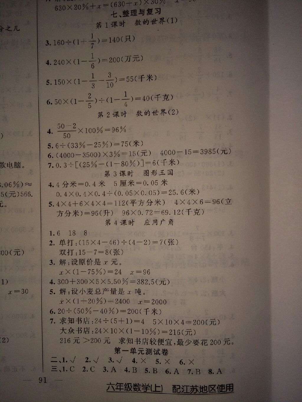 2017年100分闖關(guān)六年級(jí)數(shù)學(xué)上冊(cè)蘇教版 參考答案第5頁(yè)