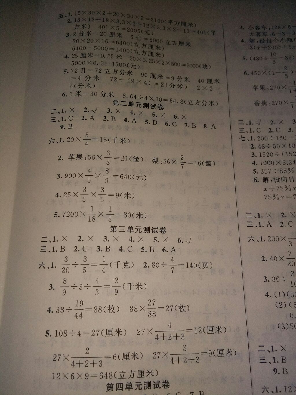 2017年100分闯关六年级数学上册苏教版 参考答案第4页