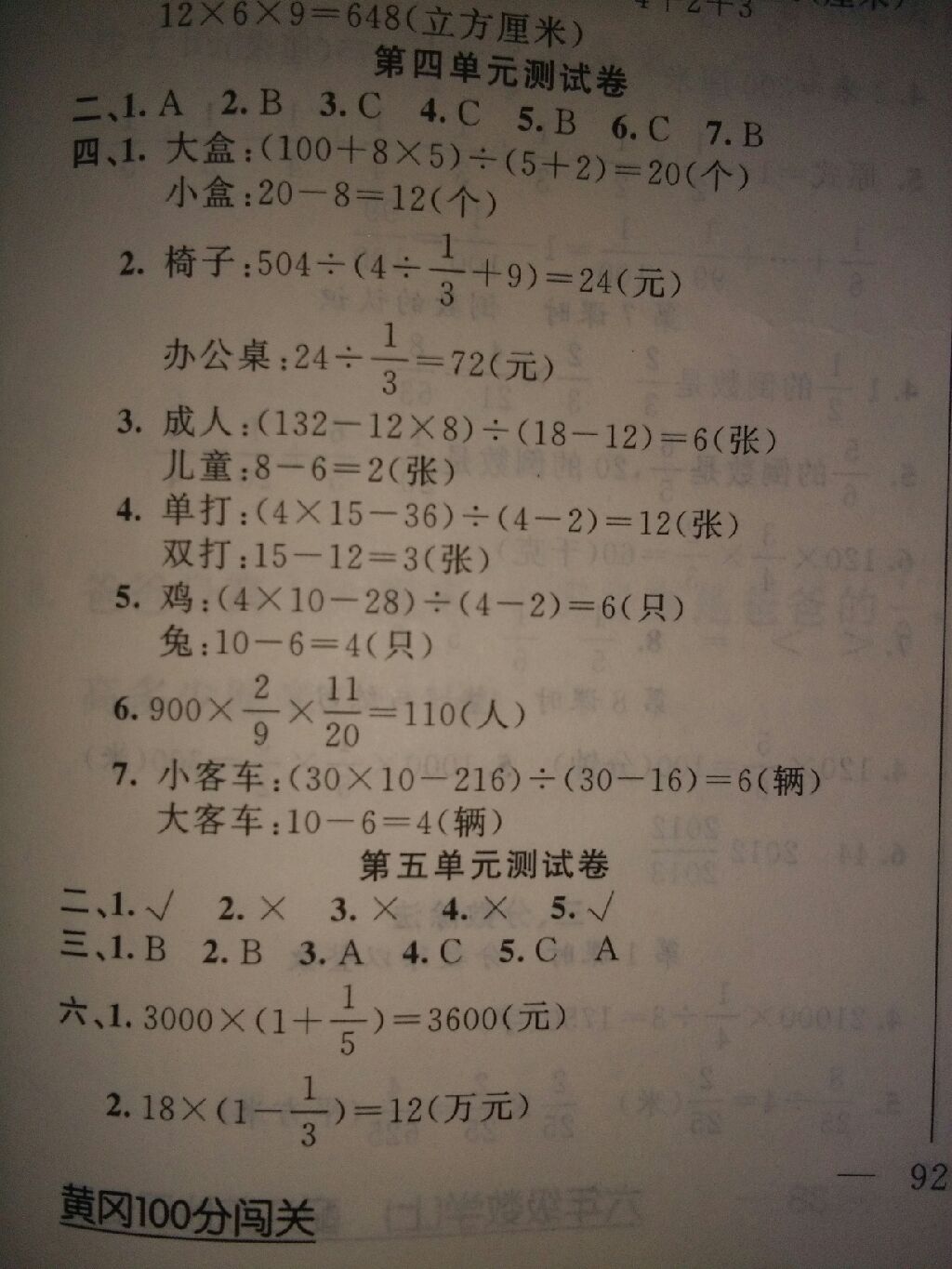 2017年100分闖關六年級數(shù)學上冊蘇教版 參考答案第3頁