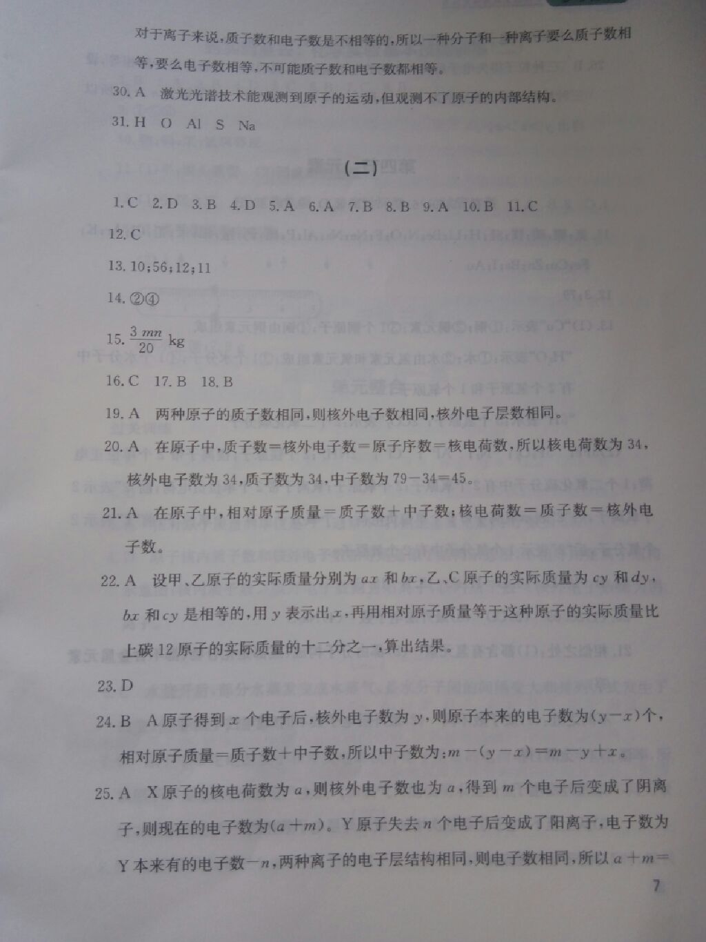 2017年新课程实践与探究丛书九年级化学上册鲁教版 参考答案第23页