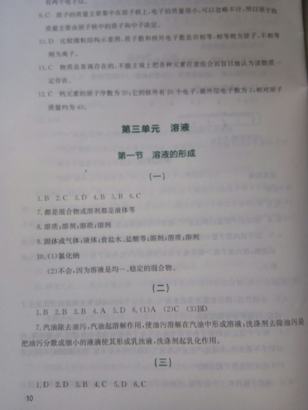 2017年新课程实践与探究丛书九年级化学上册鲁教版 参考答案第26页