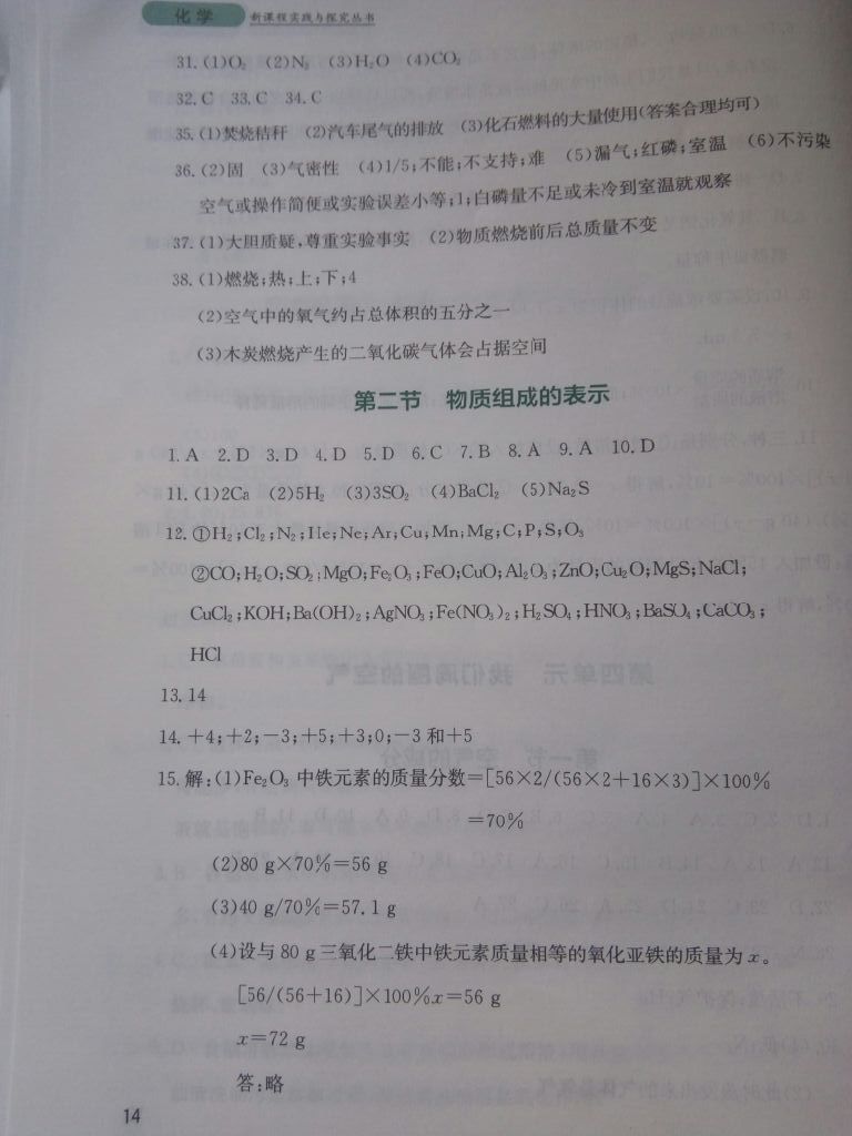 2017年新课程实践与探究丛书九年级化学上册鲁教版 参考答案第30页