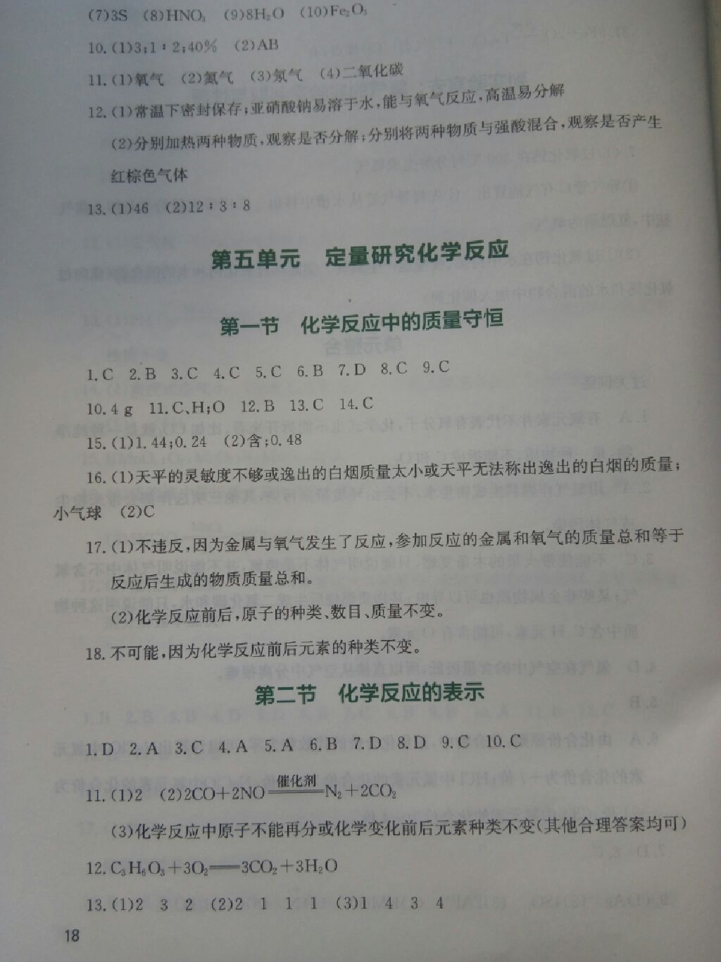 2017年新课程实践与探究丛书九年级化学上册鲁教版 参考答案第2页