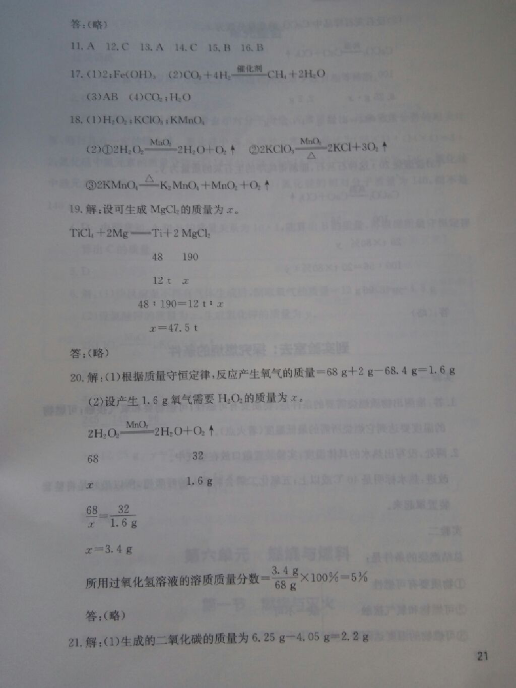 2017年新课程实践与探究丛书九年级化学上册鲁教版 参考答案第5页