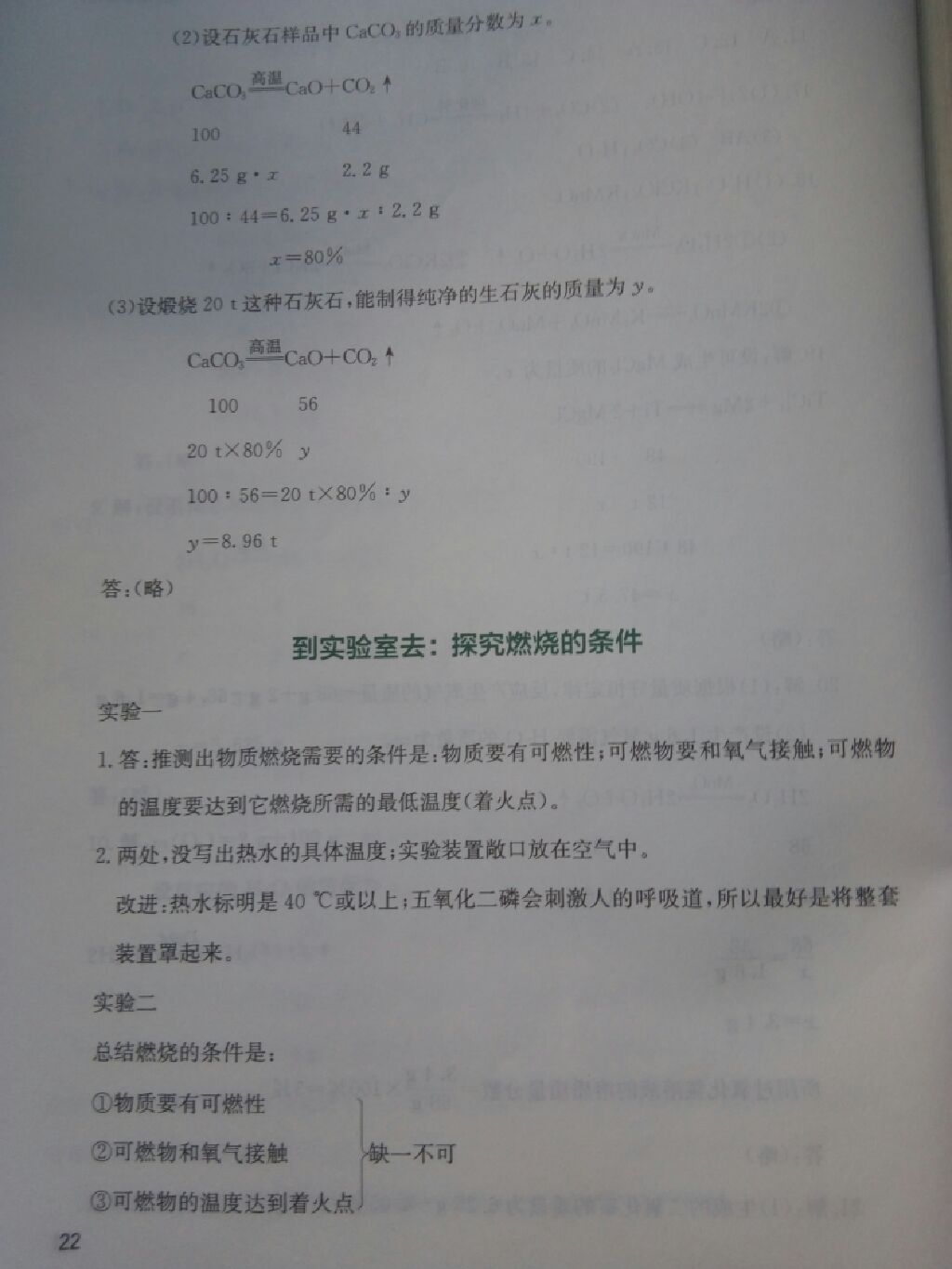 2017年新课程实践与探究丛书九年级化学上册鲁教版 参考答案第6页