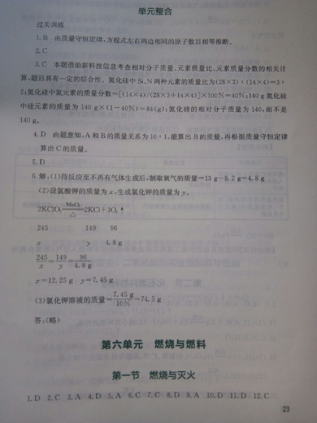 2017年新课程实践与探究丛书九年级化学上册鲁教版 参考答案第7页