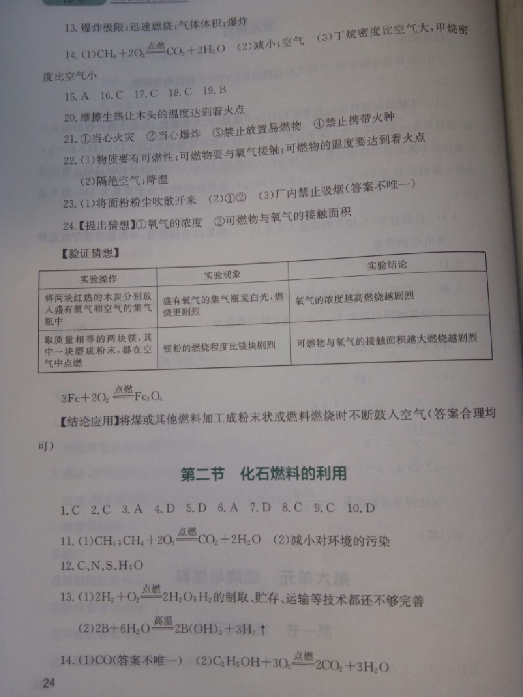 2017年新课程实践与探究丛书九年级化学上册鲁教版 参考答案第8页