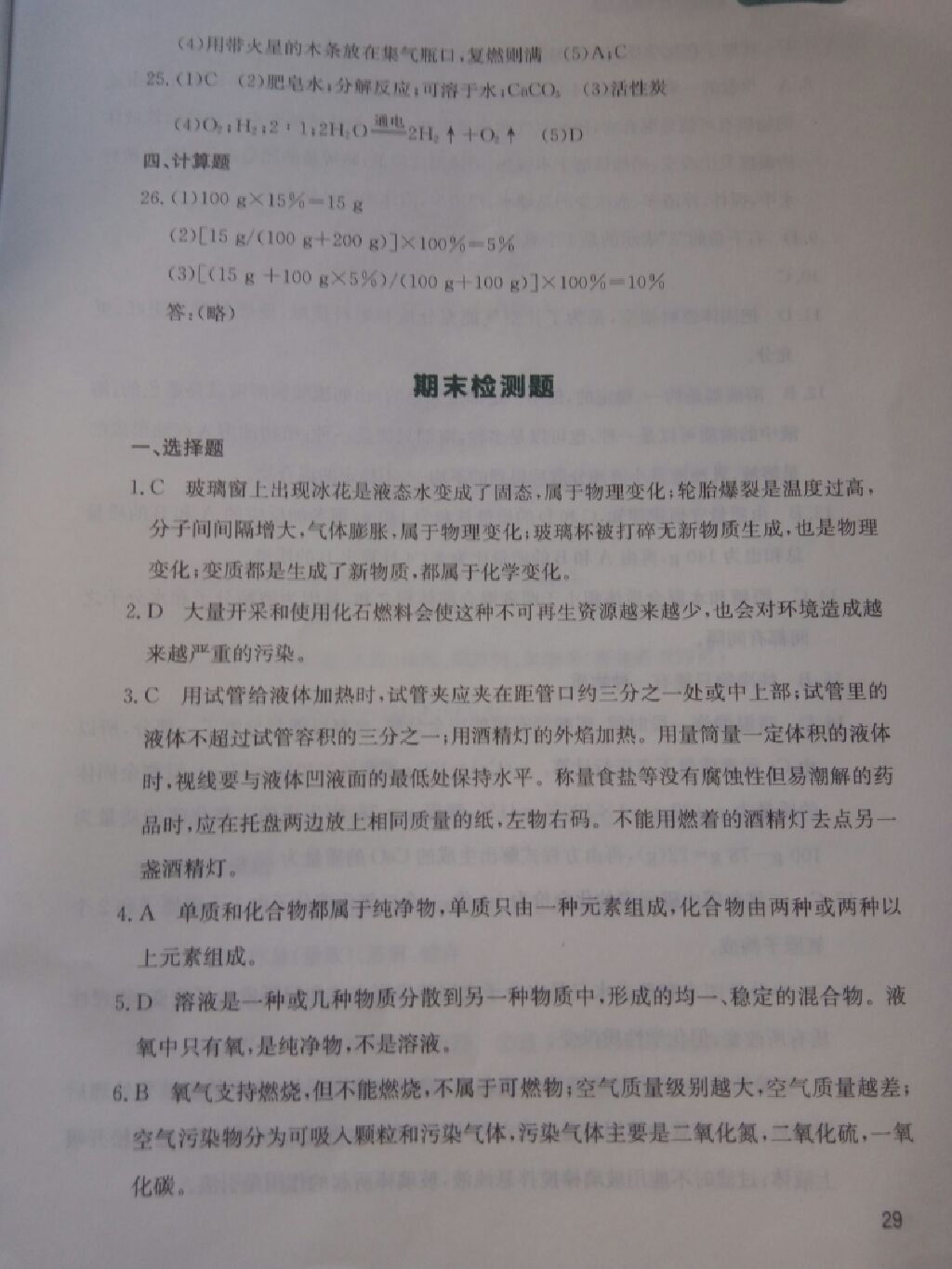 2017年新课程实践与探究丛书九年级化学上册鲁教版 参考答案第13页