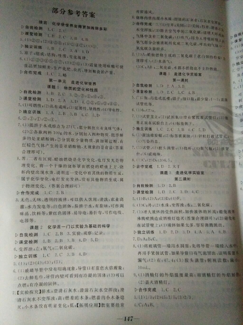 2017年名校一號(hào)夢(mèng)啟課堂九年級(jí)化學(xué)上冊(cè)人教版 參考答案第1頁(yè)