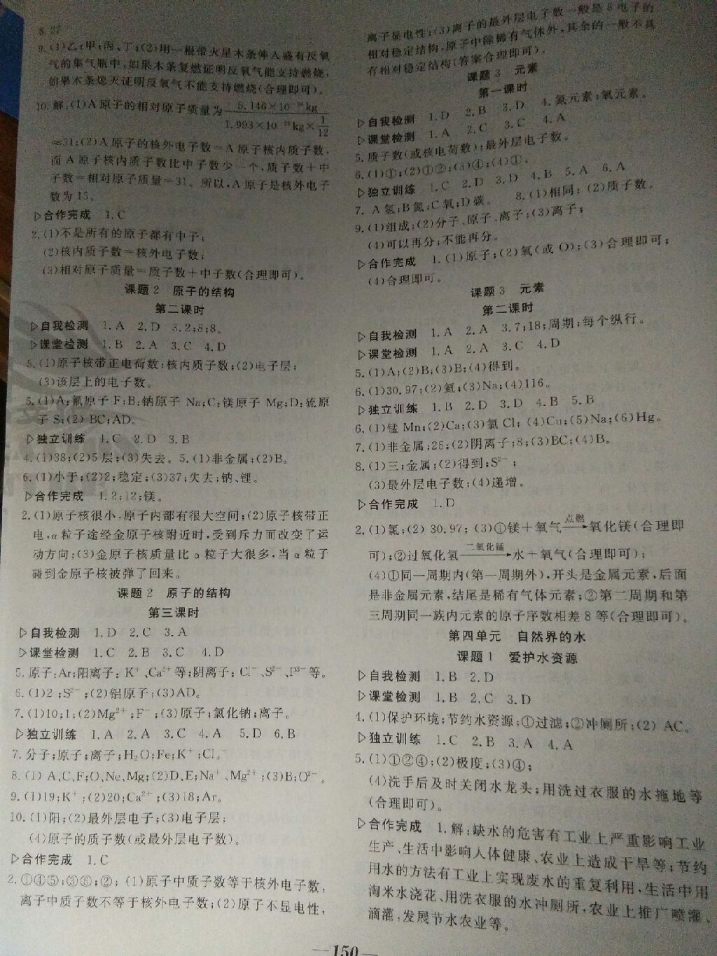 2017年名校一號夢啟課堂九年級化學上冊人教版 參考答案第8頁