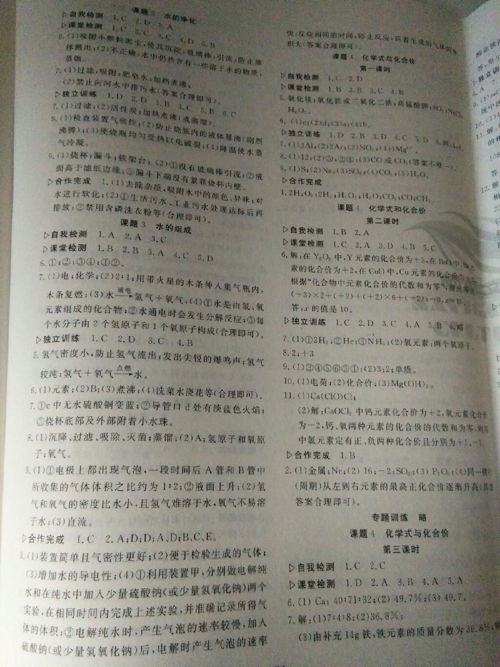 2017年名校一號夢啟課堂九年級化學上冊人教版 參考答案第7頁