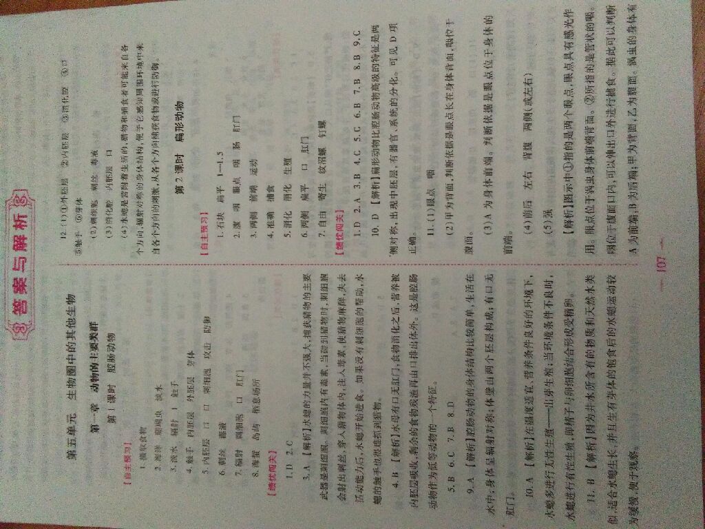 2017年績優(yōu)學(xué)案八年級生物上冊人教版 參考答案第1頁