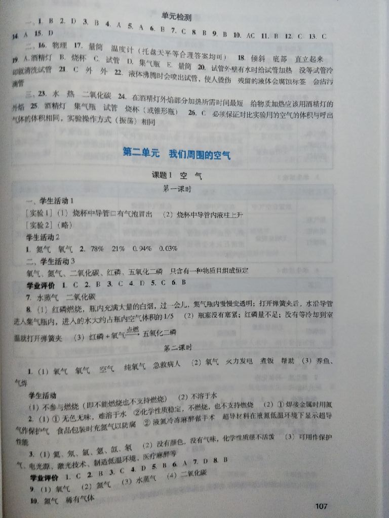 2017年陽光學(xué)業(yè)評(píng)價(jià)九年級(jí)化學(xué)上冊(cè)人教版 參考答案第16頁(yè)