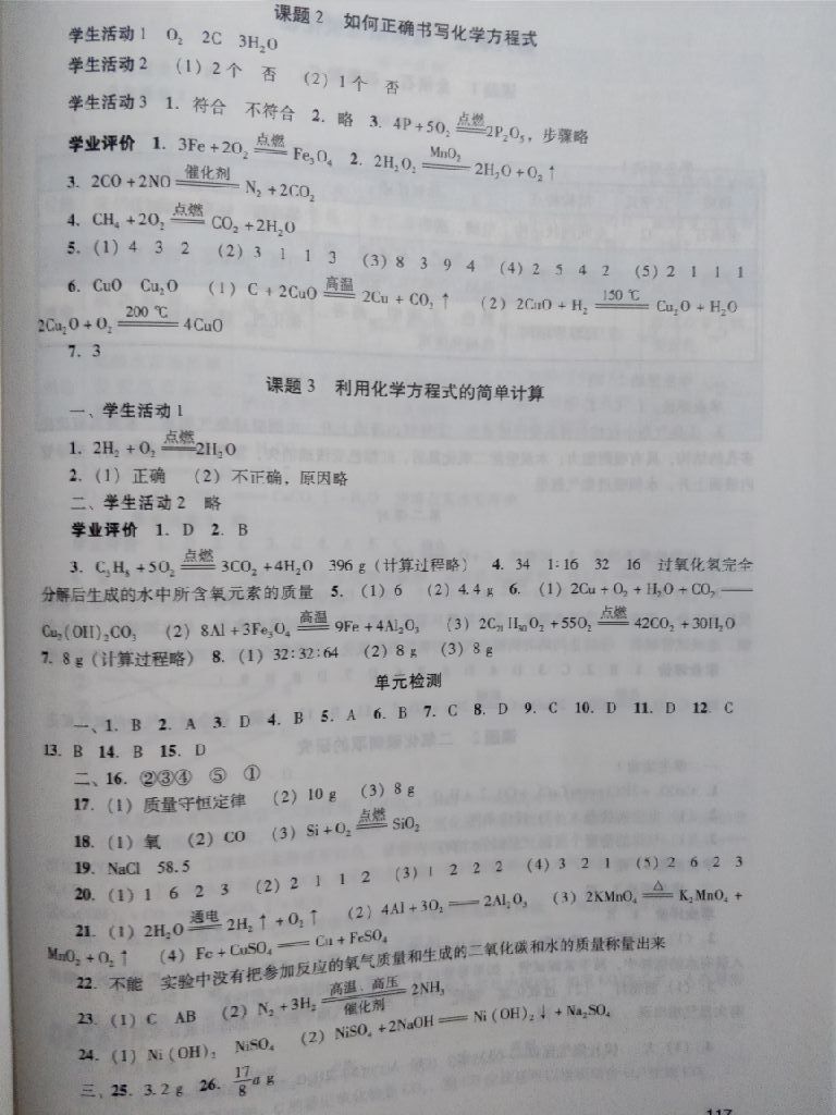 2017年陽光學業(yè)評價九年級化學上冊人教版 參考答案第6頁