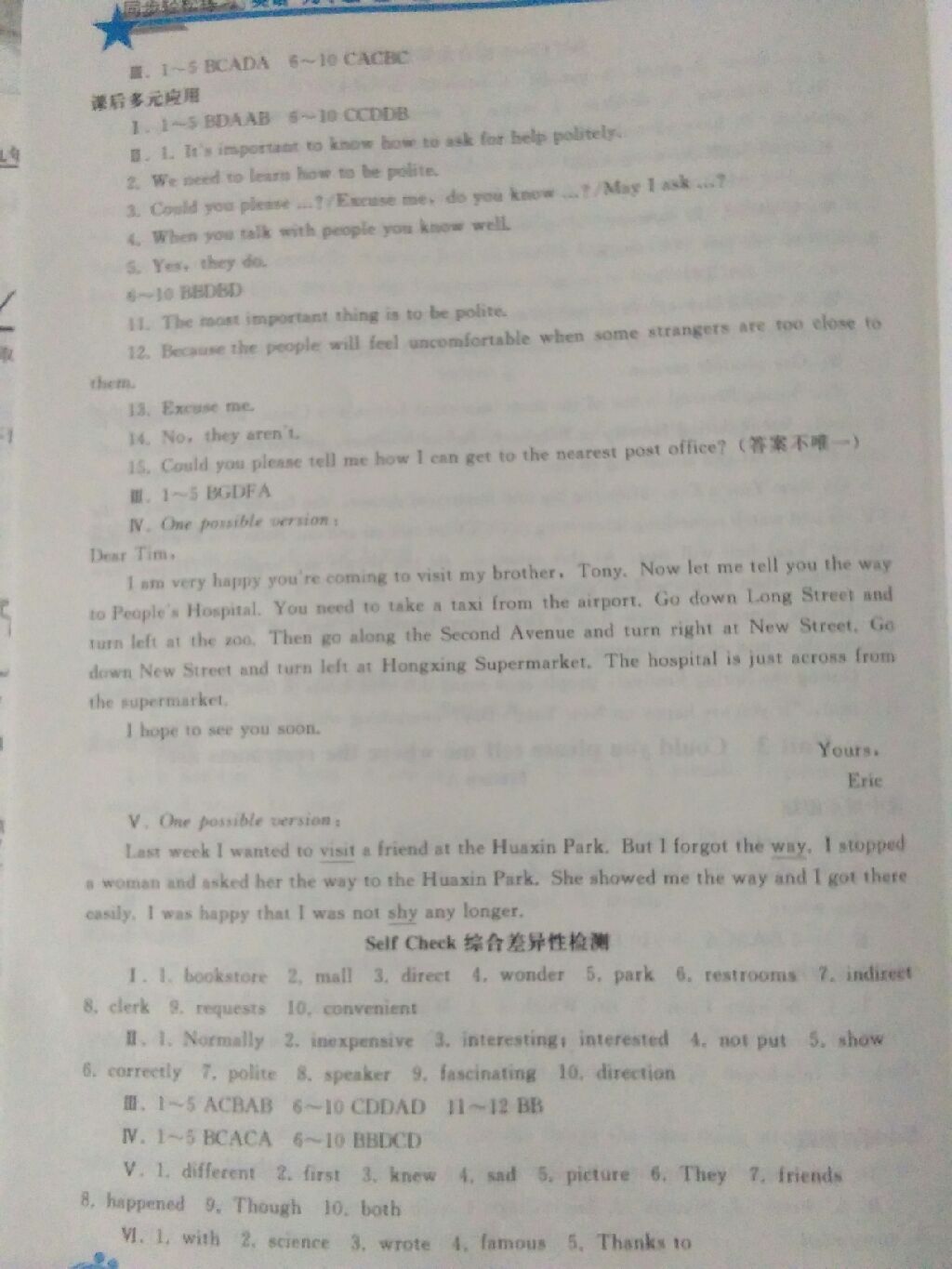 2017年同步轻松练习九年级英语全一册人教版 参考答案第18页