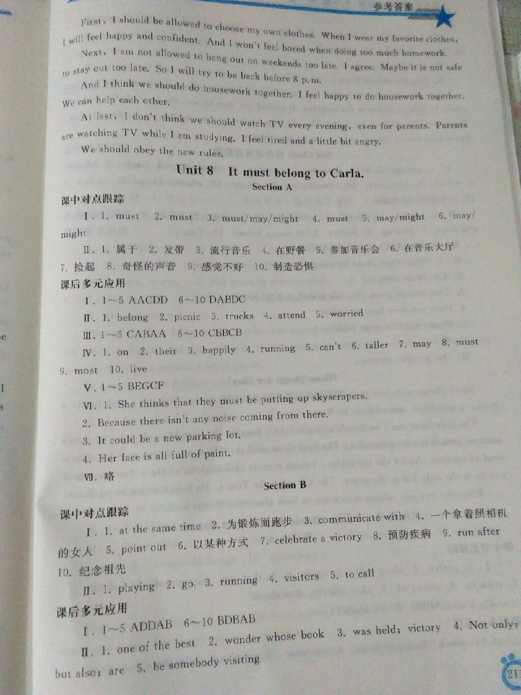 2017年同步輕松練習(xí)九年級(jí)英語全一冊(cè)人教版 參考答案第25頁