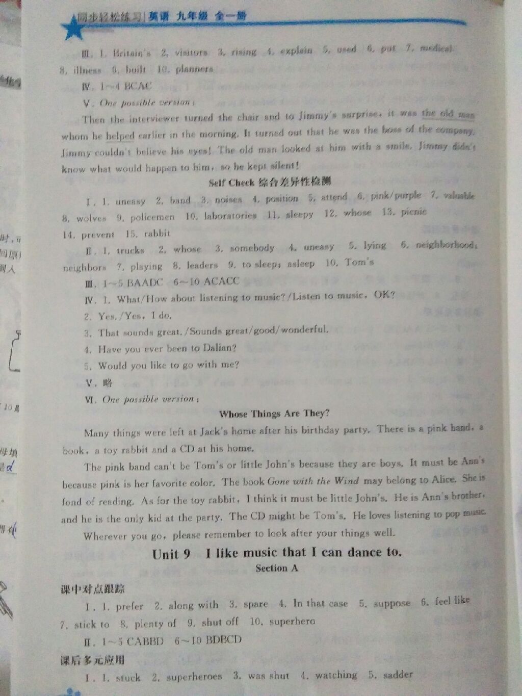 2017年同步輕松練習(xí)九年級(jí)英語全一冊(cè)人教版 參考答案第26頁