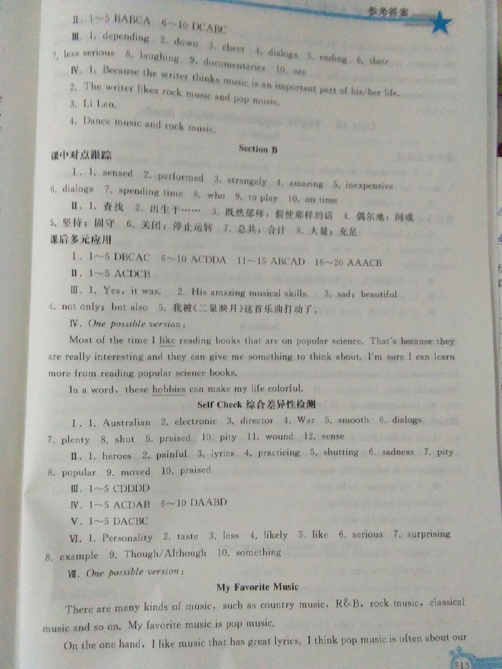 2017年同步轻松练习九年级英语全一册人教版 参考答案第15页