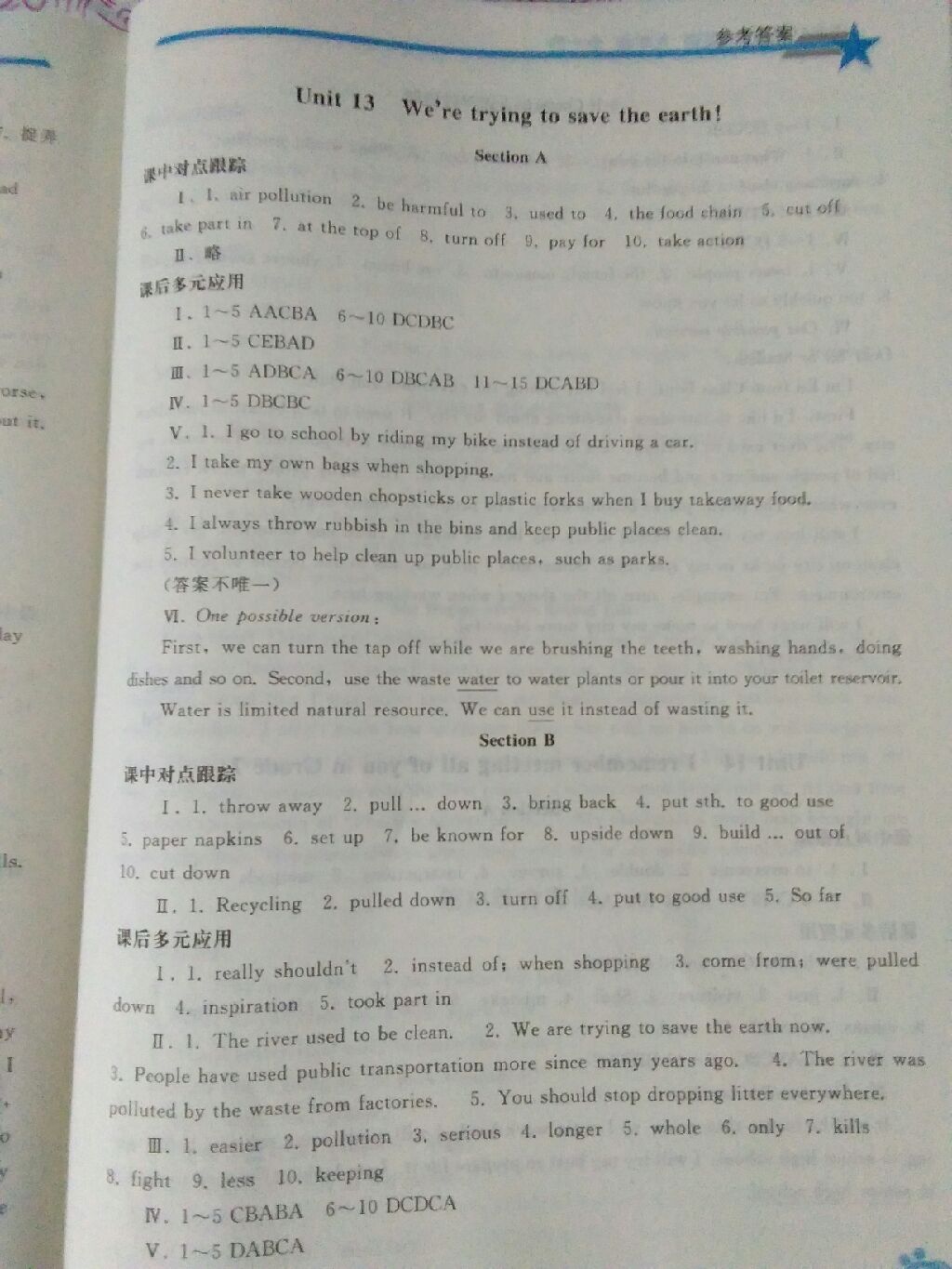 2017年同步輕松練習(xí)九年級(jí)英語全一冊(cè)人教版 參考答案第5頁