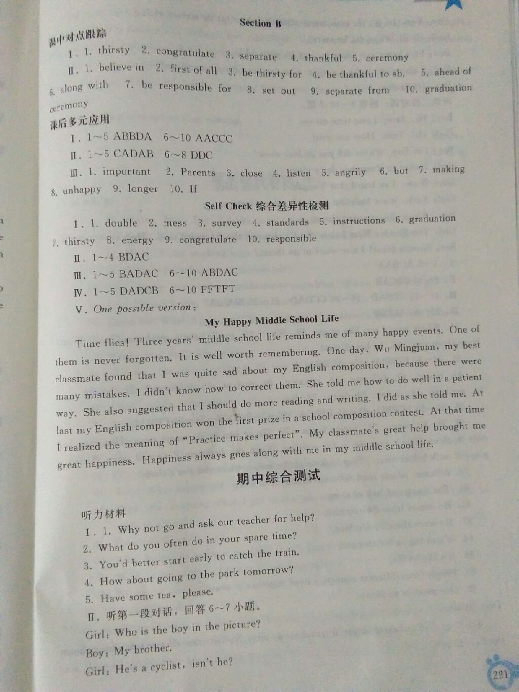 2017年同步轻松练习九年级英语全一册人教版 参考答案第8页