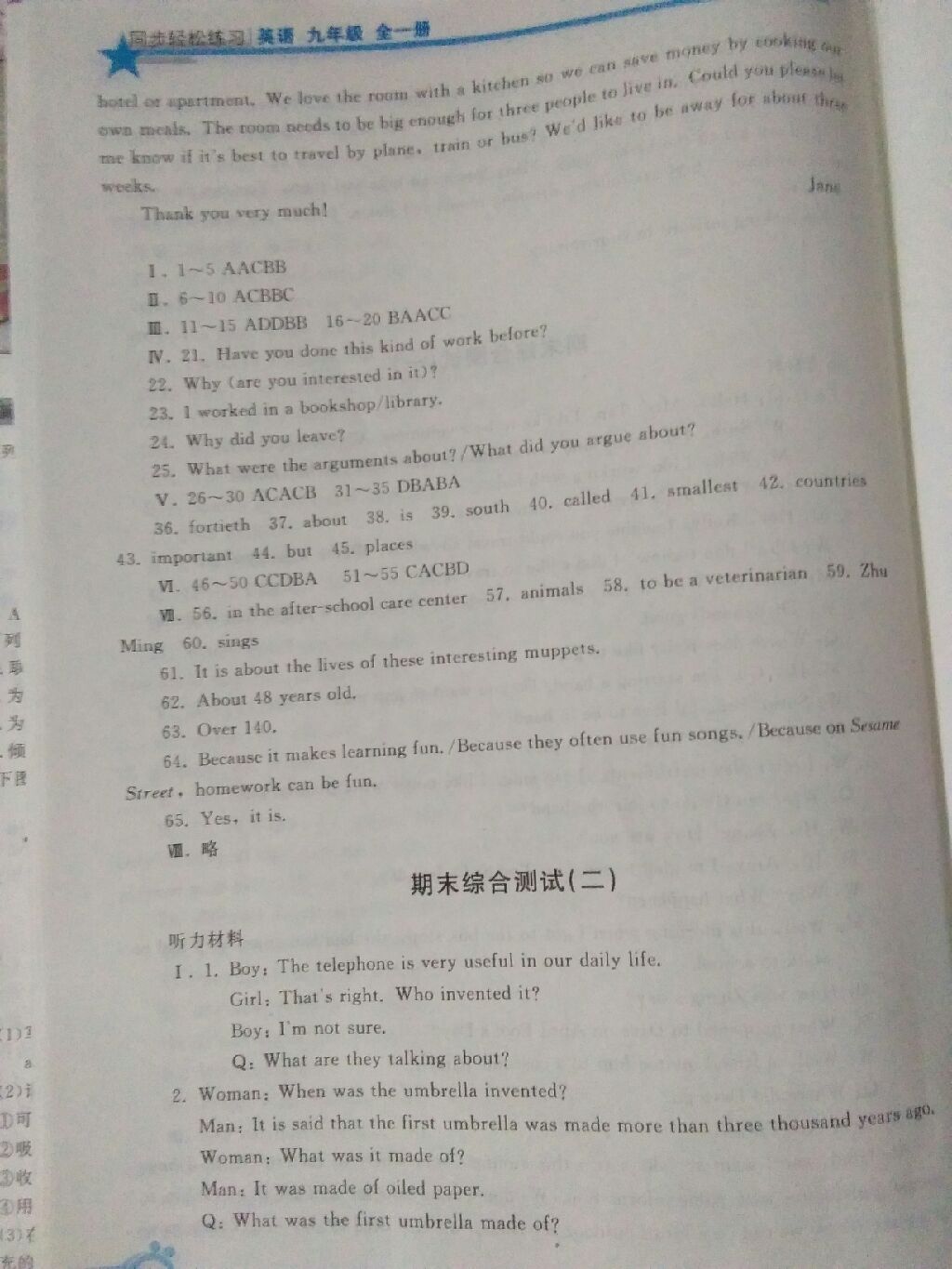 2017年同步輕松練習(xí)九年級英語全一冊人教版 參考答案第11頁