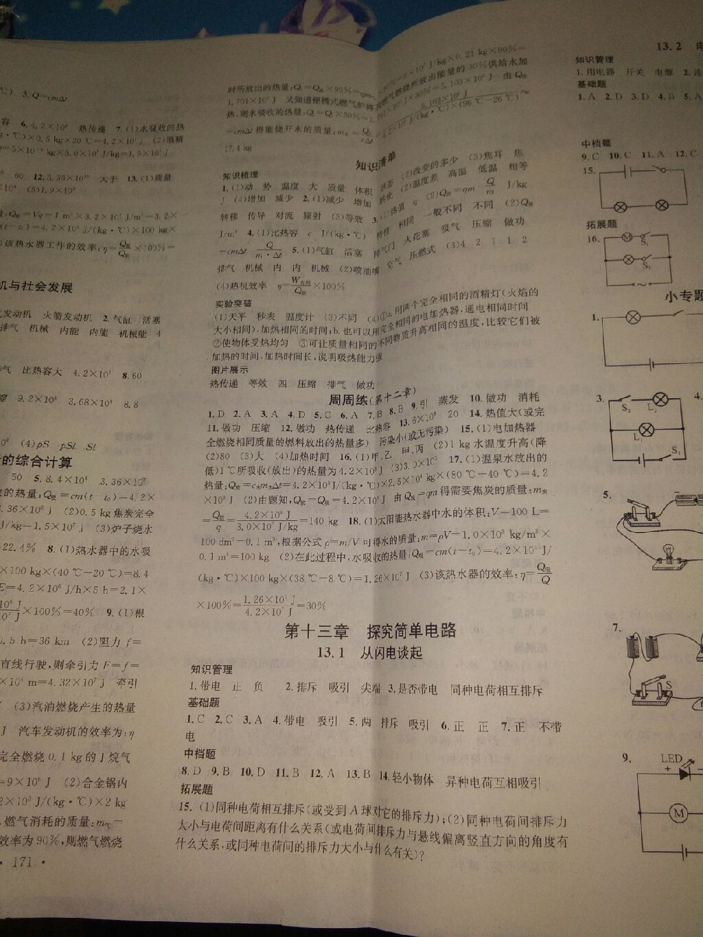 2017年名校課堂滾動學習法九年級物理全一冊粵滬版 參考答案第5頁