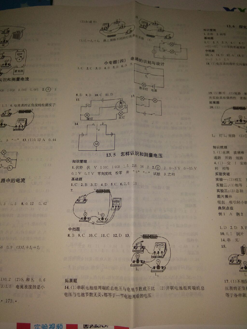 2017年名校課堂滾動學習法九年級物理全一冊粵滬版 參考答案第8頁