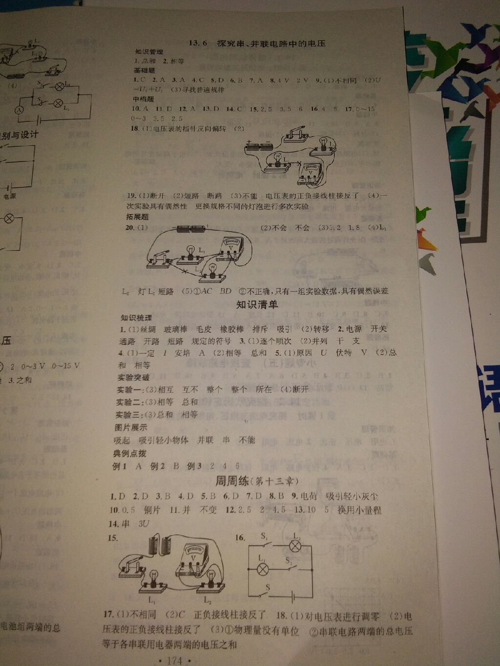 2017年名校課堂滾動學(xué)習(xí)法九年級物理全一冊粵滬版 參考答案第9頁