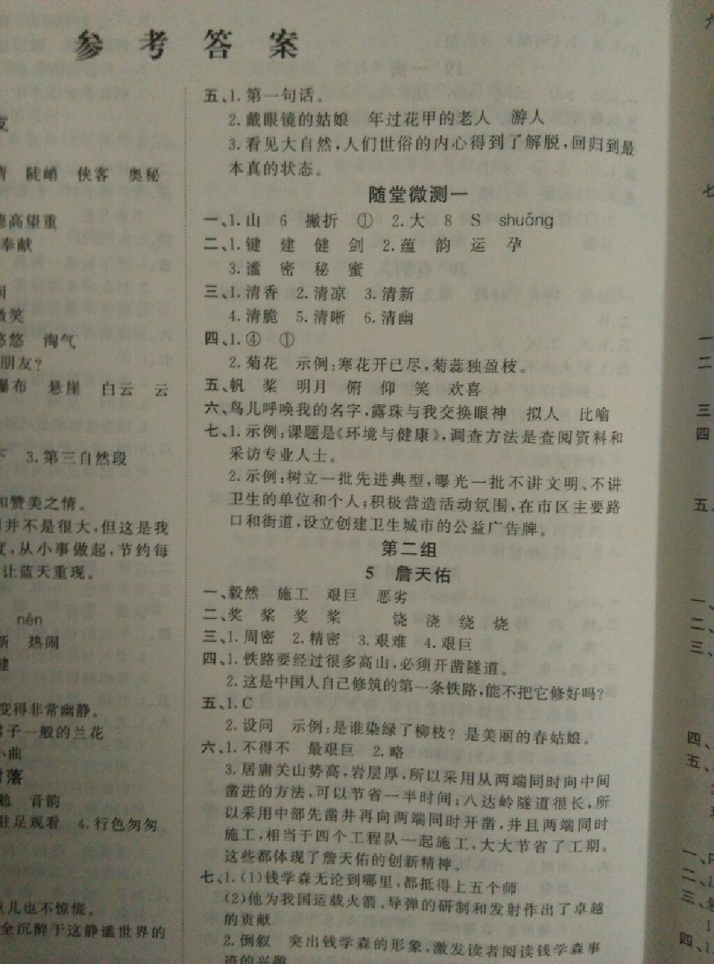 2017年原創(chuàng)新課堂六年級(jí)語文上冊(cè)人教版 參考答案第21頁