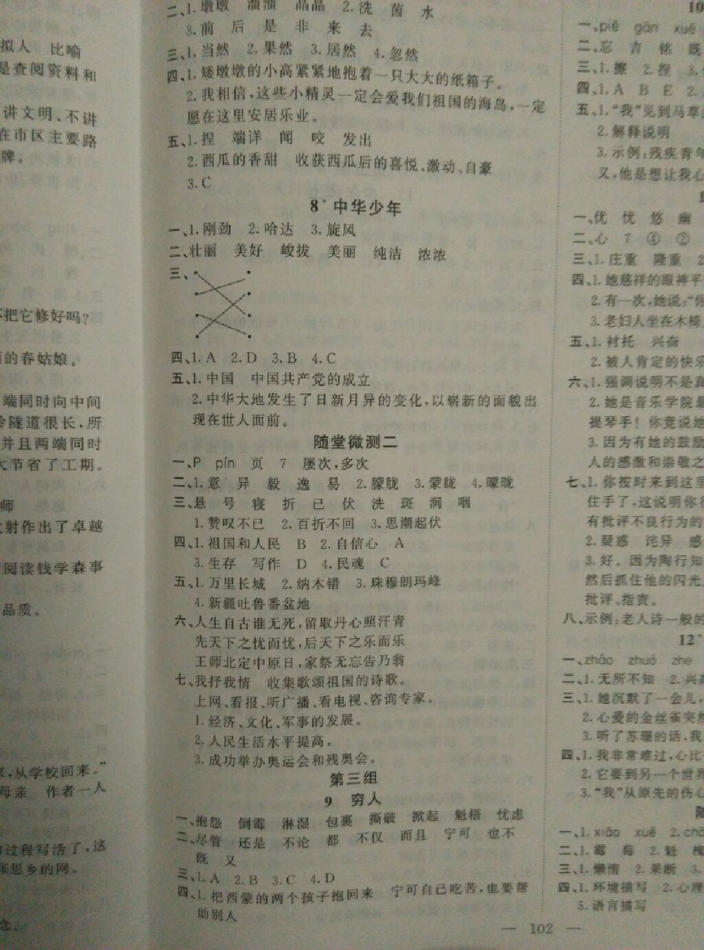 2017年原創(chuàng)新課堂六年級(jí)語文上冊(cè)人教版 參考答案第24頁