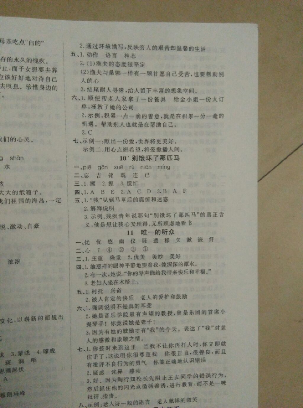 2017年原創(chuàng)新課堂六年級(jí)語文上冊人教版 參考答案第25頁