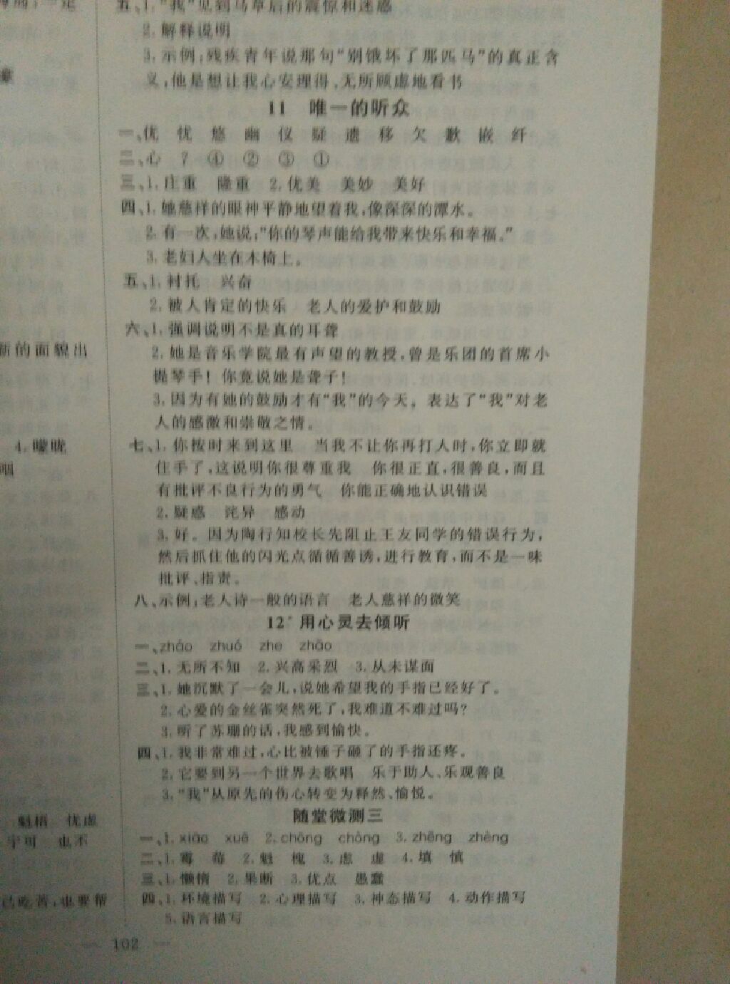 2017年原創(chuàng)新課堂六年級語文上冊人教版 參考答案第26頁