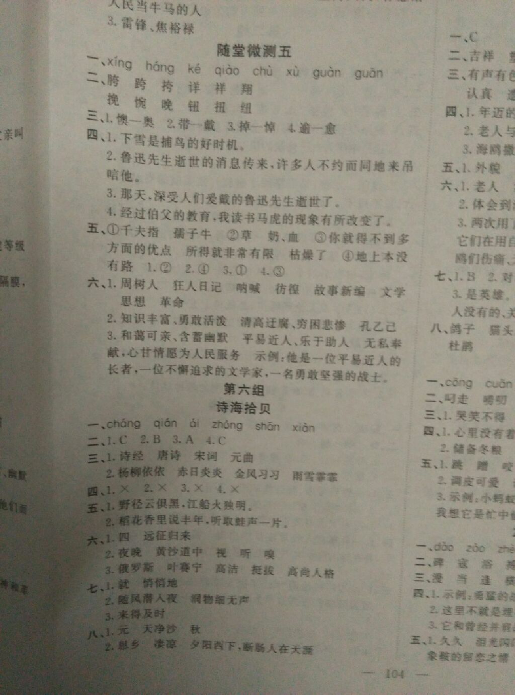 2017年原創(chuàng)新課堂六年級(jí)語(yǔ)文上冊(cè)人教版 參考答案第32頁(yè)