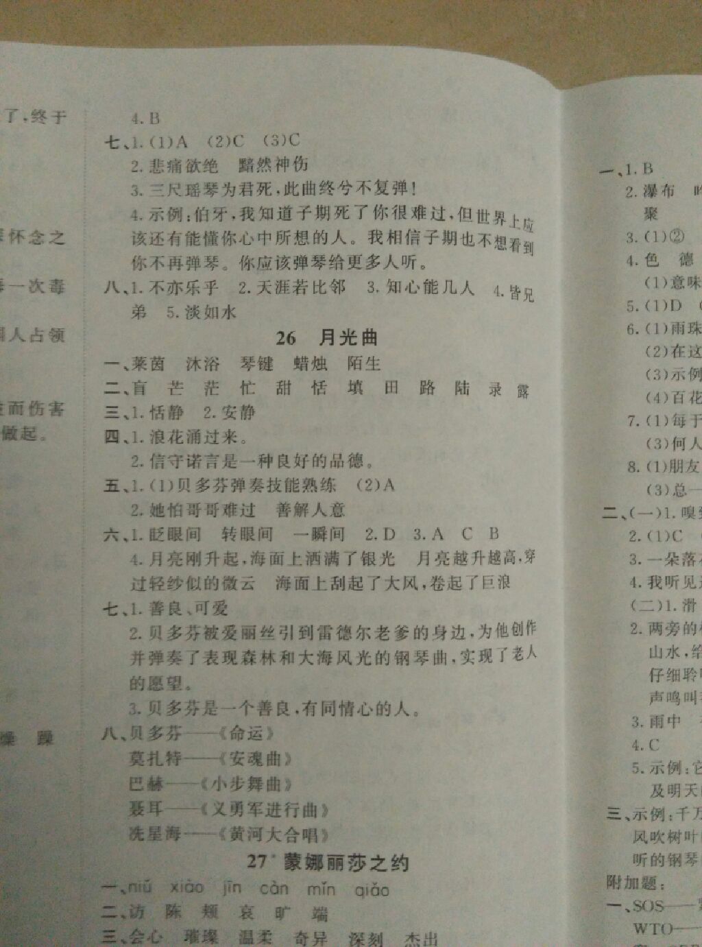 2017年原創(chuàng)新課堂六年級語文上冊人教版 參考答案第2頁