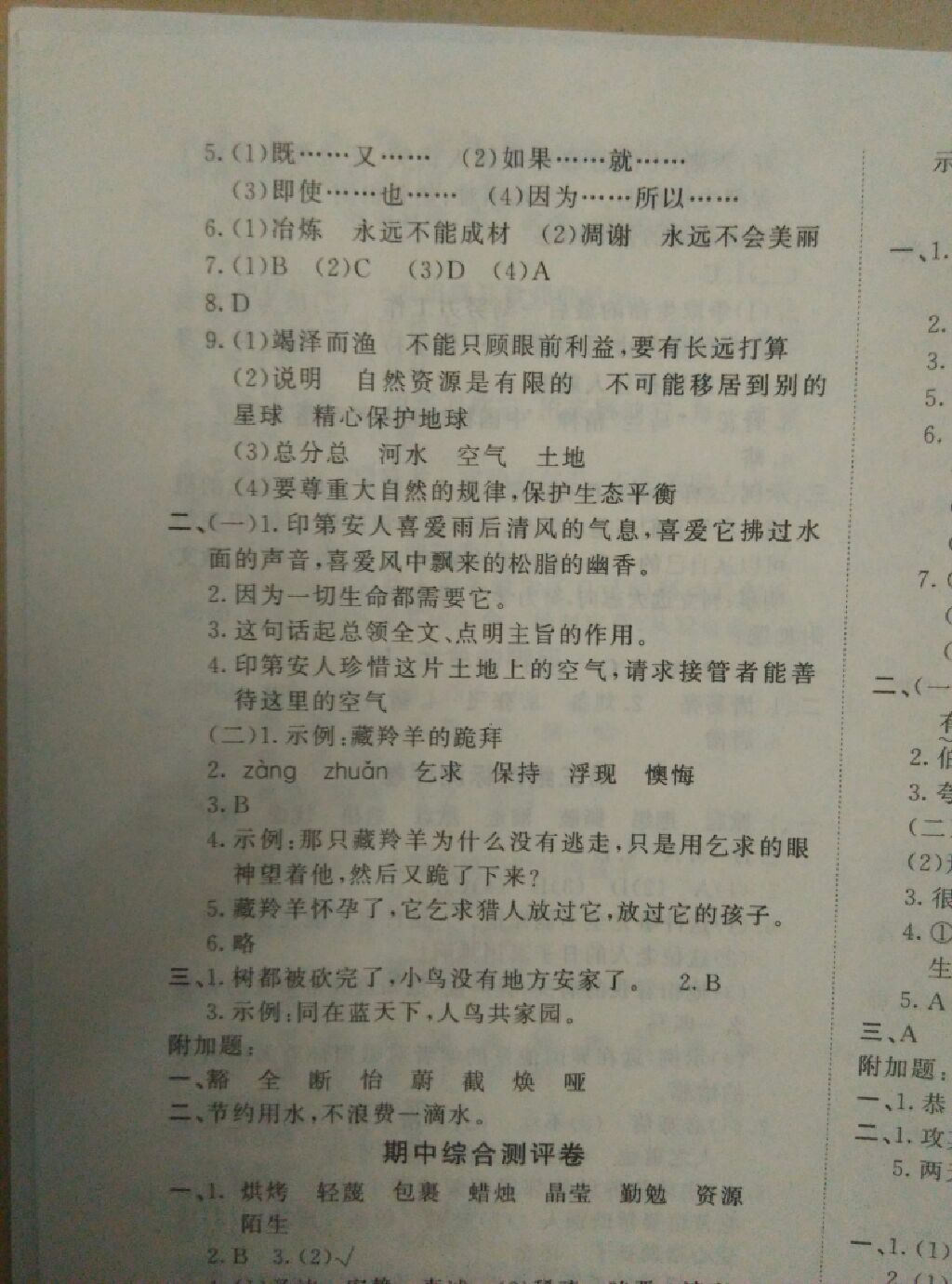 2017年原創(chuàng)新課堂六年級(jí)語(yǔ)文上冊(cè)人教版 參考答案第9頁(yè)