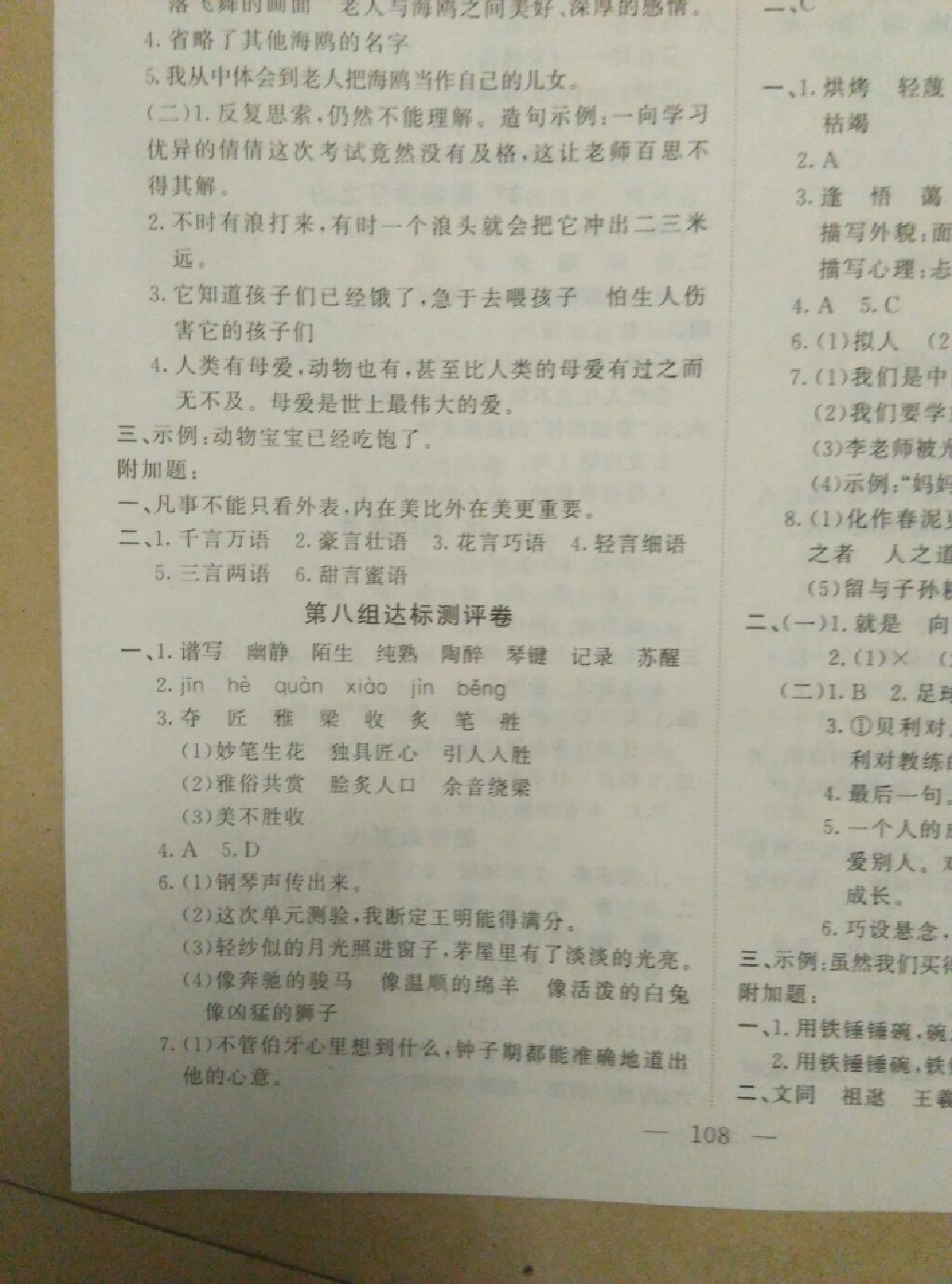 2017年原創(chuàng)新課堂六年級語文上冊人教版 參考答案第15頁