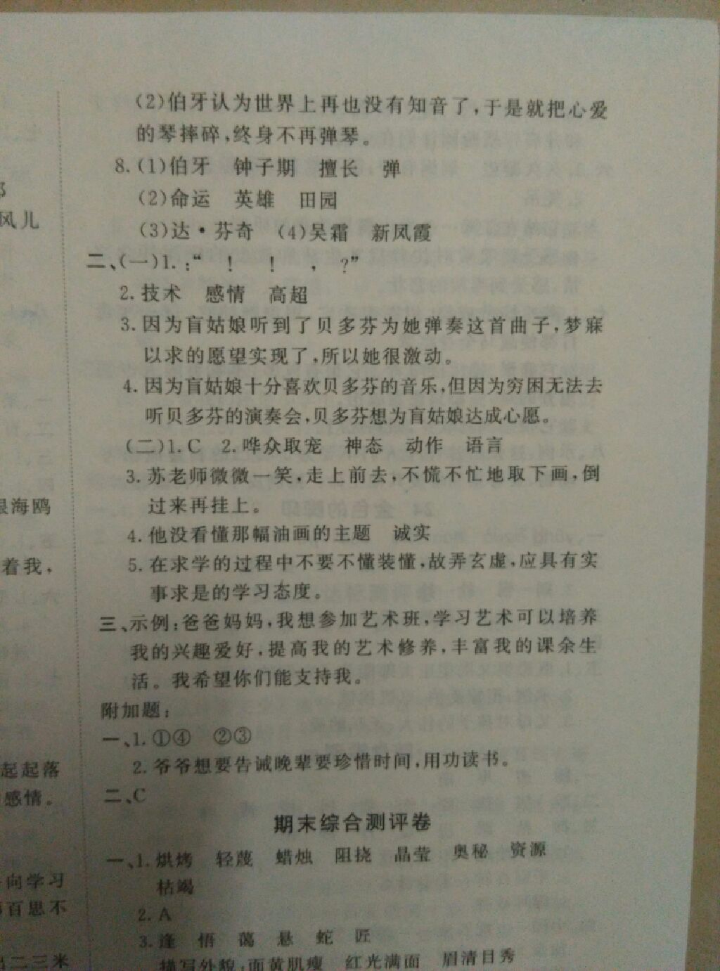 2017年原創(chuàng)新課堂六年級(jí)語(yǔ)文上冊(cè)人教版 參考答案第16頁(yè)