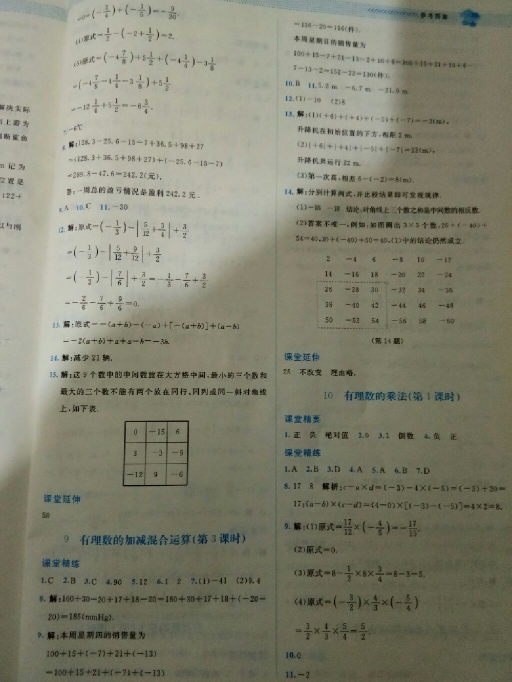 2017年課堂精練七年級數(shù)學(xué)上冊北師大版 參考答案第16頁