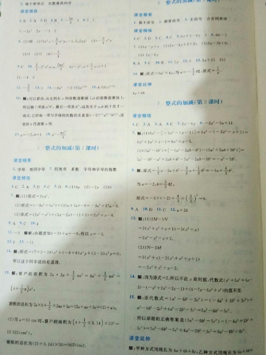 2017年课堂精练七年级数学上册北师大版 参考答案第10页