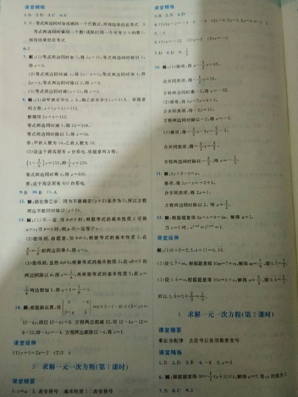 2017年课堂精练七年级数学上册北师大版 参考答案第5页